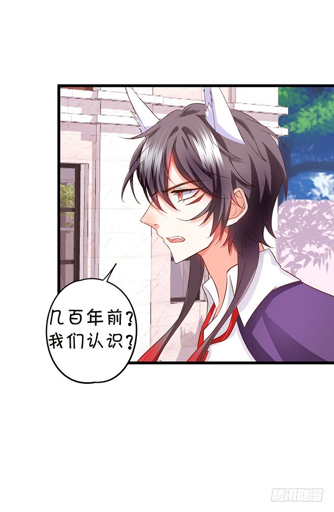 這個狐仙有點兇 - 新危機的到來！(1/2) - 1