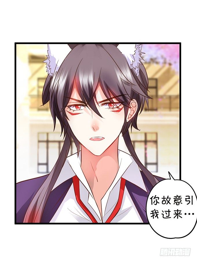 這個狐仙有點兇 - 新危機的到來！(1/2) - 7