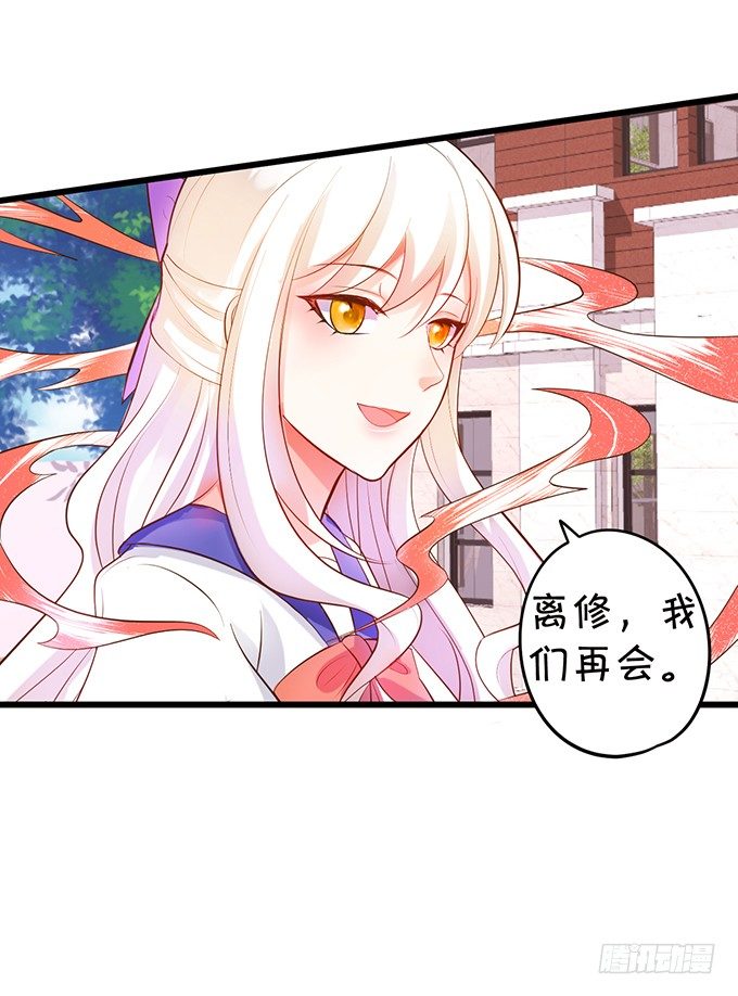 這個狐仙有點兇 - 新危機的到來！(1/2) - 1