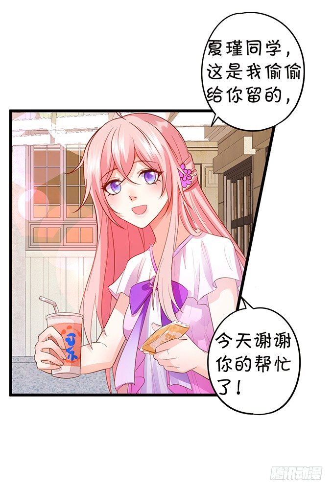 這個狐仙有點兇 - 新危機的到來！(1/2) - 3