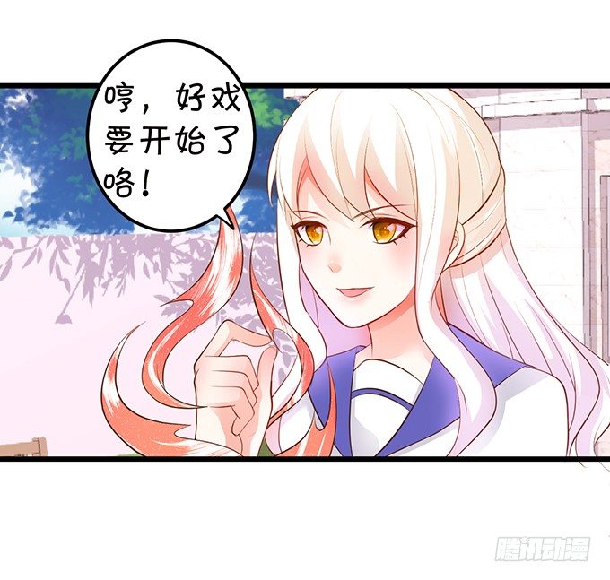 這個狐仙有點兇 - 新危機的到來！(1/2) - 5