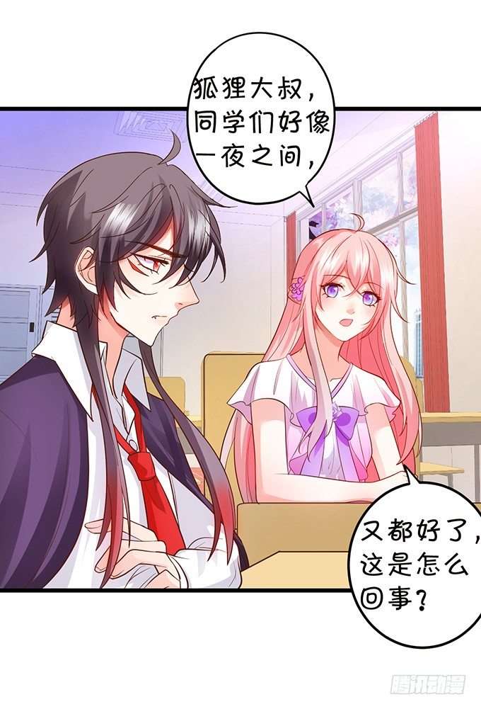 這個狐仙有點兇 - 你終於露出尾巴了！(1/2) - 1