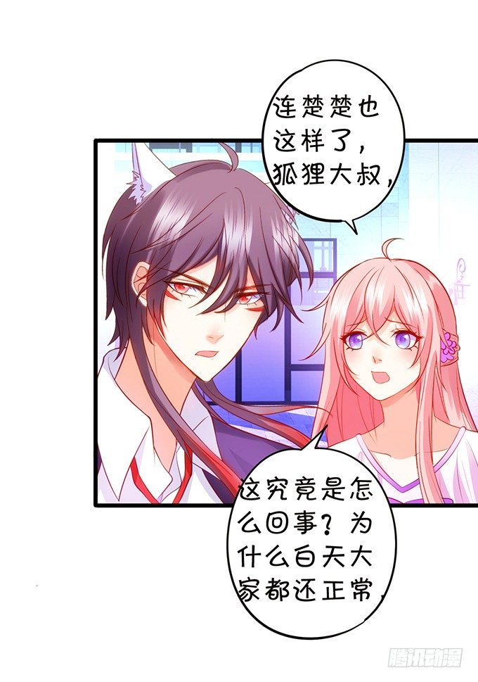 這個狐仙有點兇 - 你終於露出尾巴了！(2/2) - 2