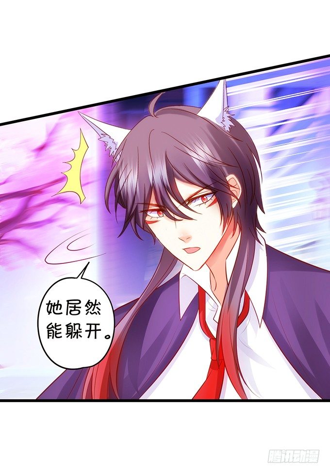 這個狐仙有點兇 - 你終於露出尾巴了！(2/2) - 1