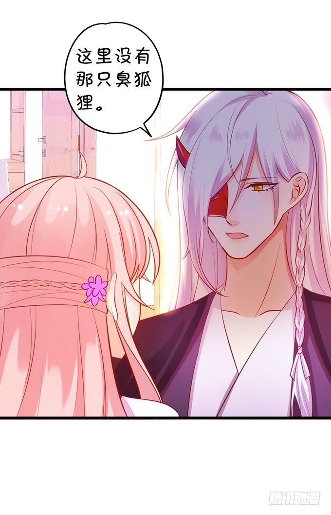 這個狐仙有點兇 - 墨寒是你？！(1/2) - 1