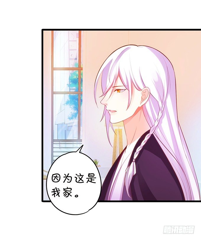 這個狐仙有點兇 - 墨寒是你？！(1/2) - 3