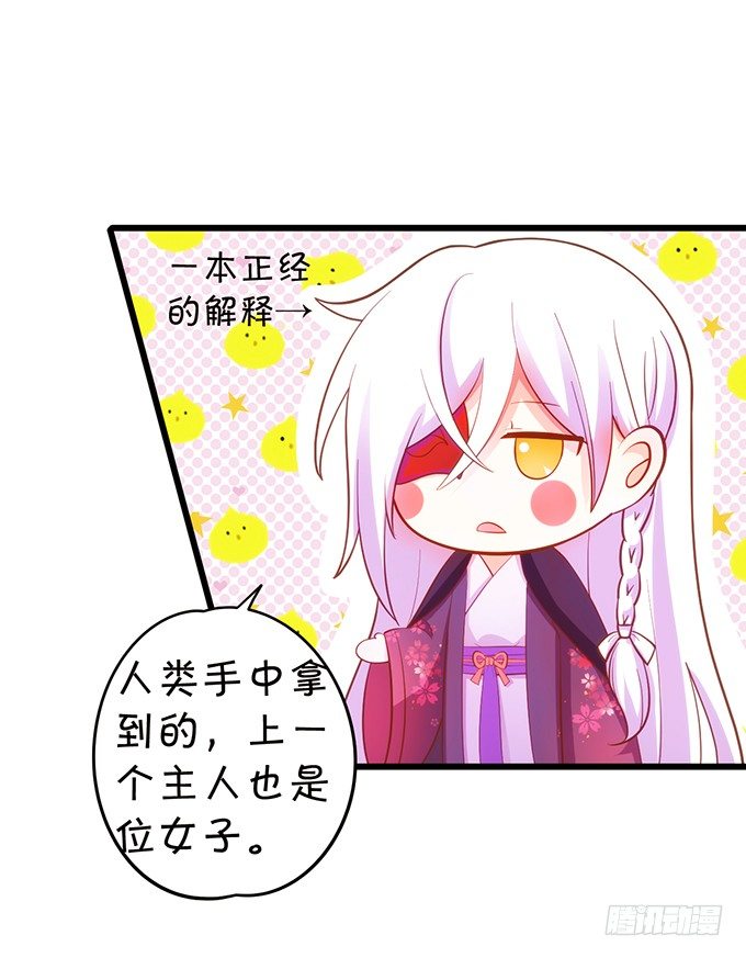 這個狐仙有點兇 - 墨寒是你？！(1/2) - 2