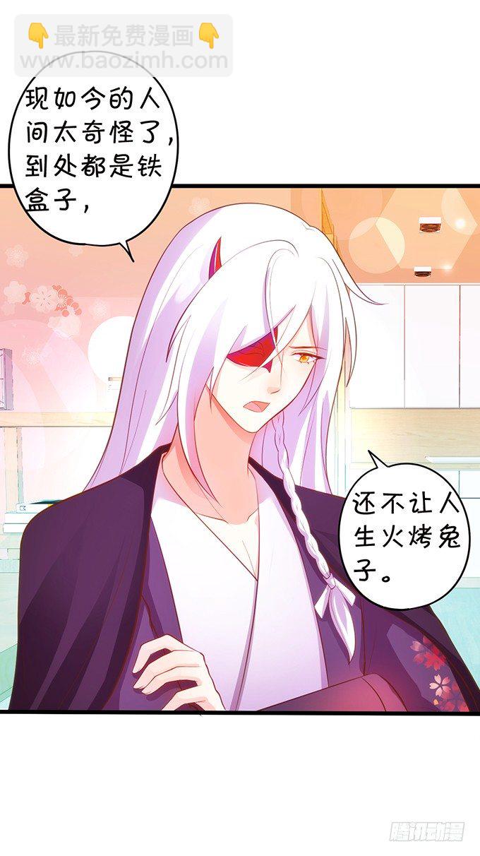 這個狐仙有點兇 - 墨寒是你？！(1/2) - 7