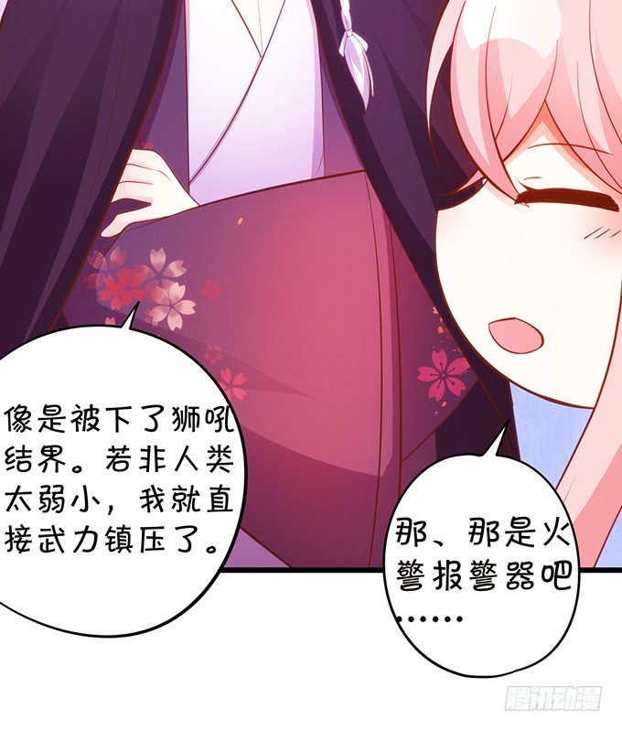 這個狐仙有點兇 - 墨寒是你？！(1/2) - 2