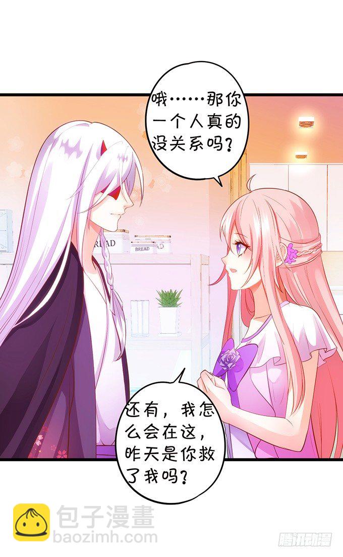 這個狐仙有點兇 - 墨寒是你？！(1/2) - 5