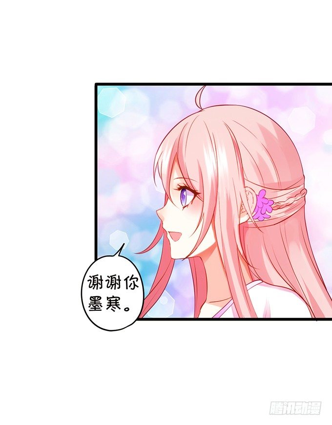 這個狐仙有點兇 - 墨寒是你？！(1/2) - 7