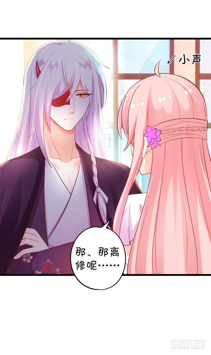 這個狐仙有點兇 - 墨寒是你？！(1/2) - 8