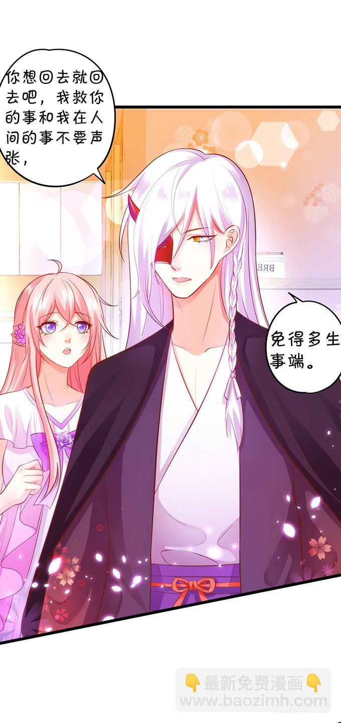 這個狐仙有點兇 - 墨寒是你？！(1/2) - 3