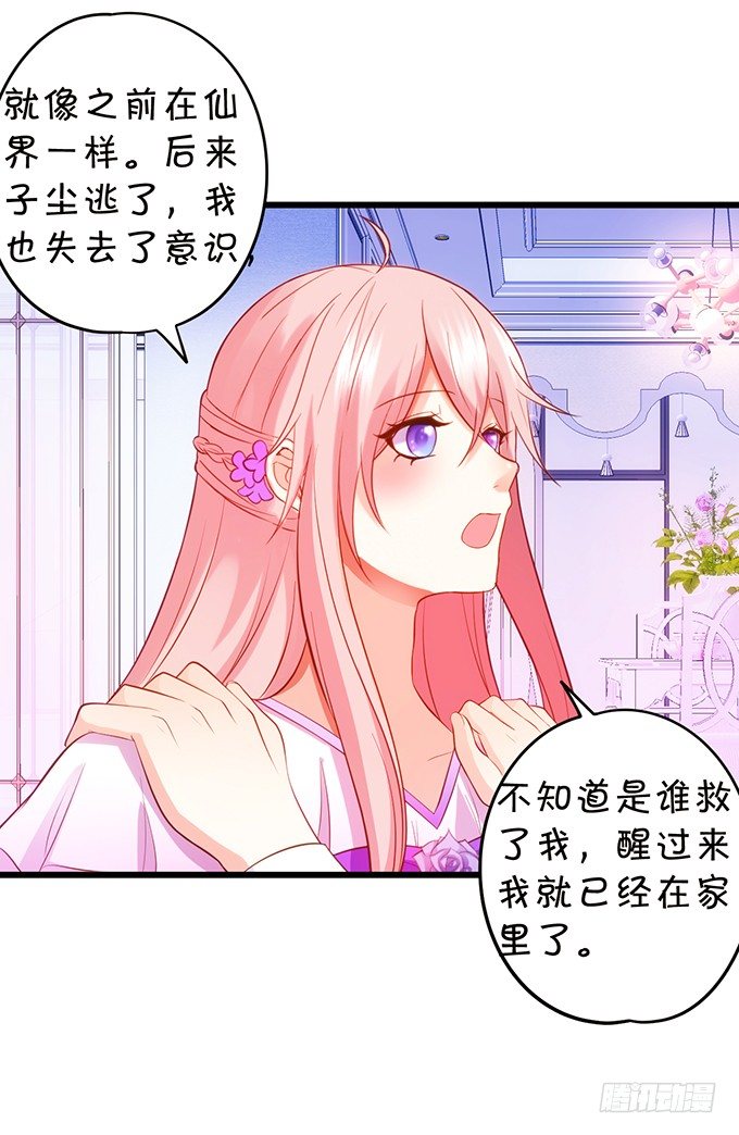 這個狐仙有點兇 - 墨寒是你？！(2/2) - 4