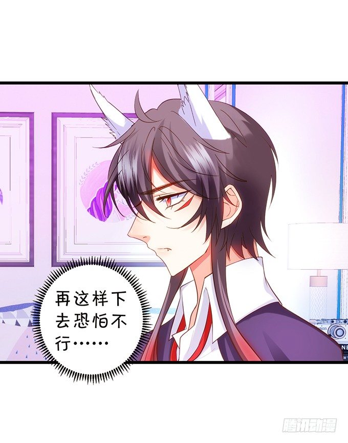 這個狐仙有點兇 - 墨寒是你？！(2/2) - 5