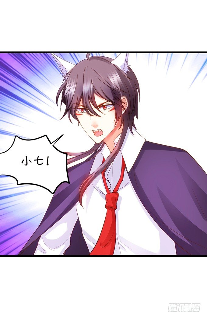 這個狐仙有點兇 - 墨寒是你？！(1/2) - 7