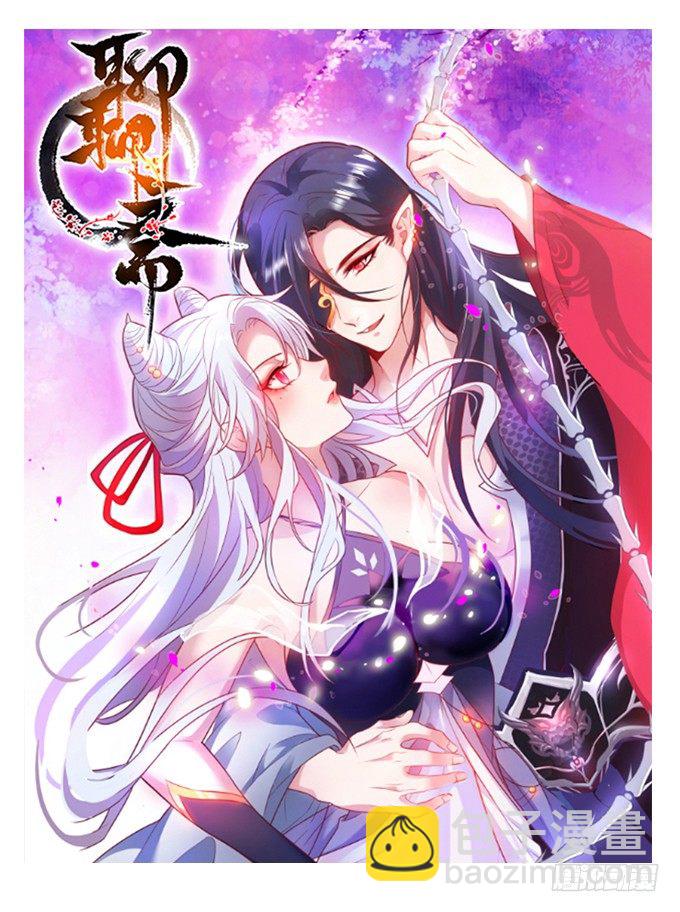 這個狐仙有點兇 - 墨寒是你？！(2/2) - 5