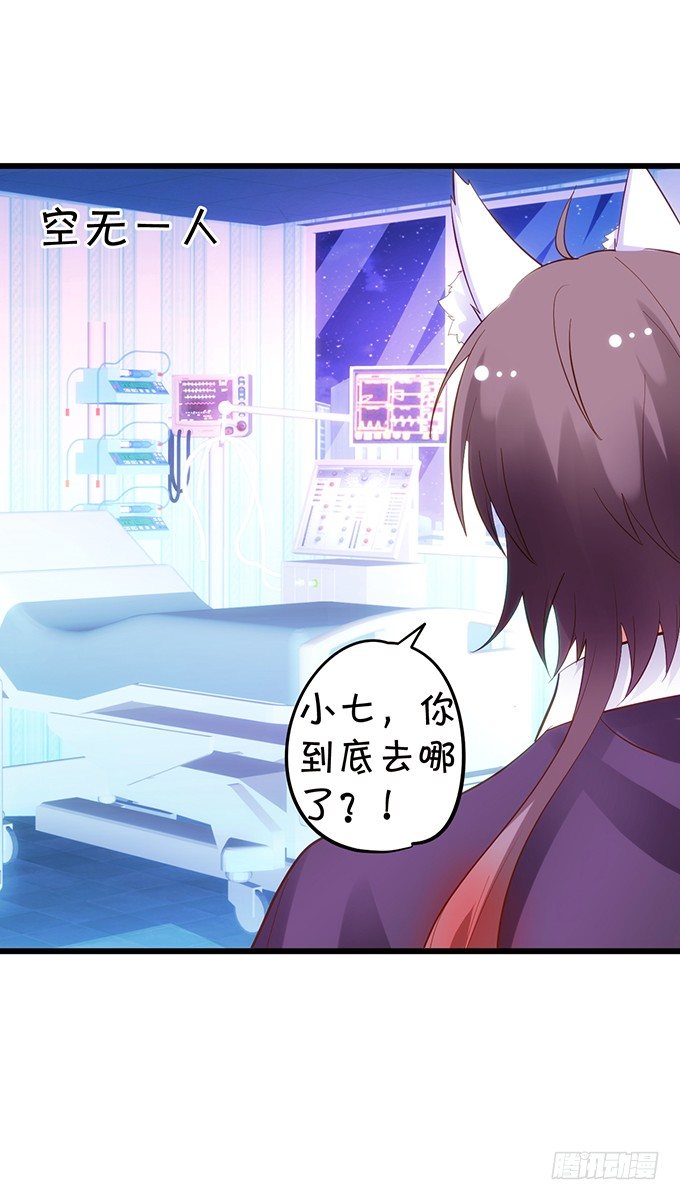 這個狐仙有點兇 - 墨寒是你？！(1/2) - 8