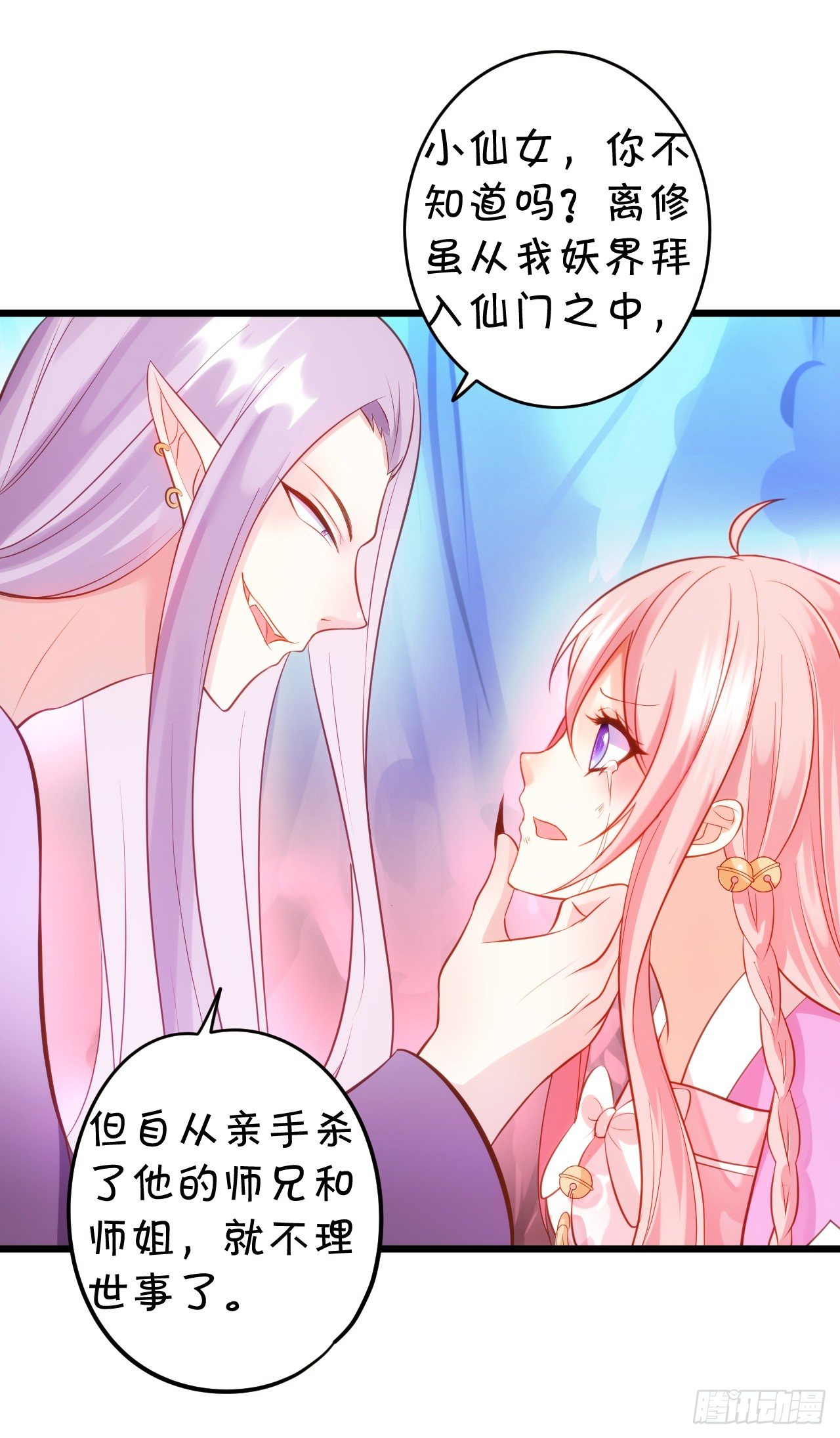 這個狐仙有點兇 - 這就是雙修嗎？(2/2) - 1