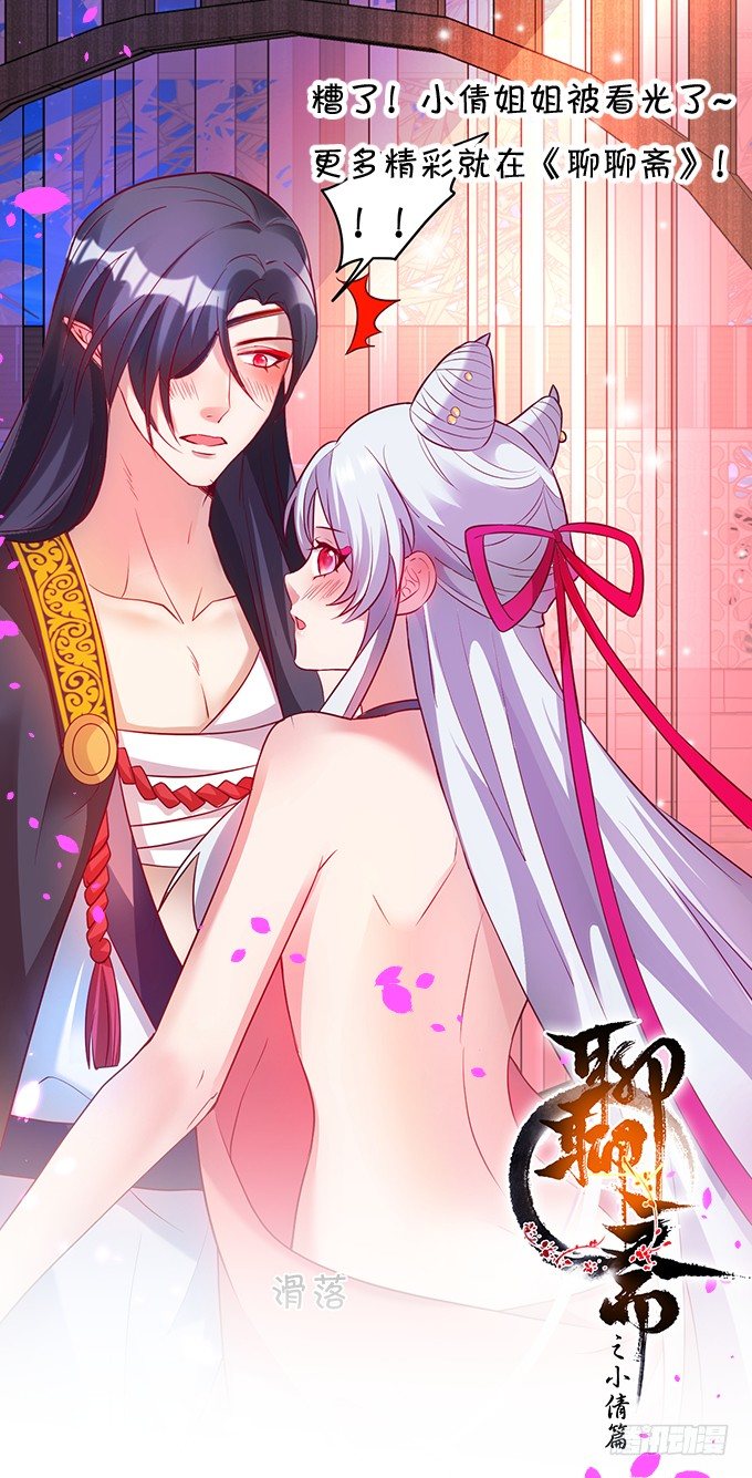 這個狐仙有點兇 - 雙修之力！(1/2) - 3