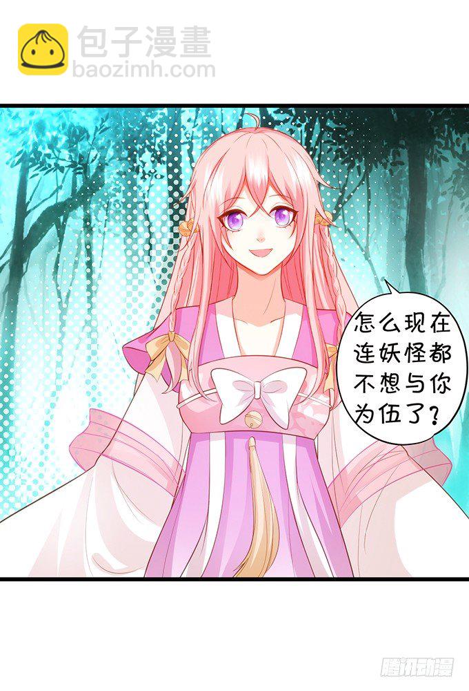 這個狐仙有點兇 - 前世小七吊打離修！(1/2) - 5