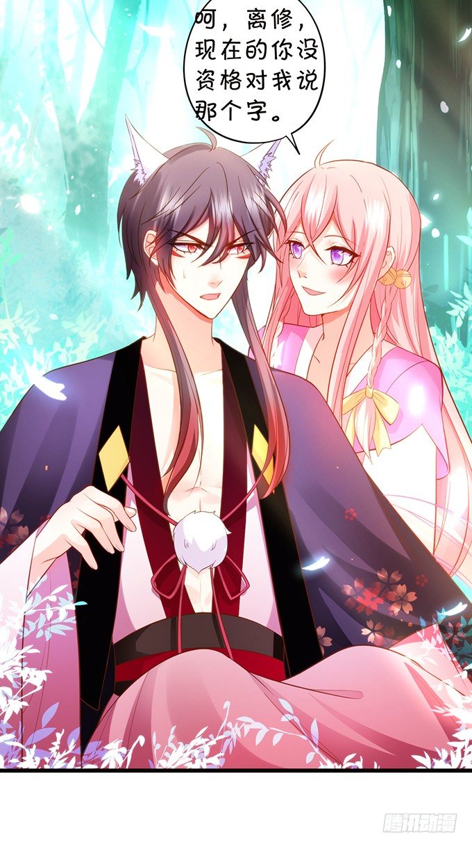 這個狐仙有點兇 - 前世小七吊打離修！(1/2) - 1