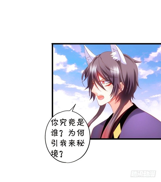 這個狐仙有點兇 - 前世小七吊打離修！(1/2) - 4