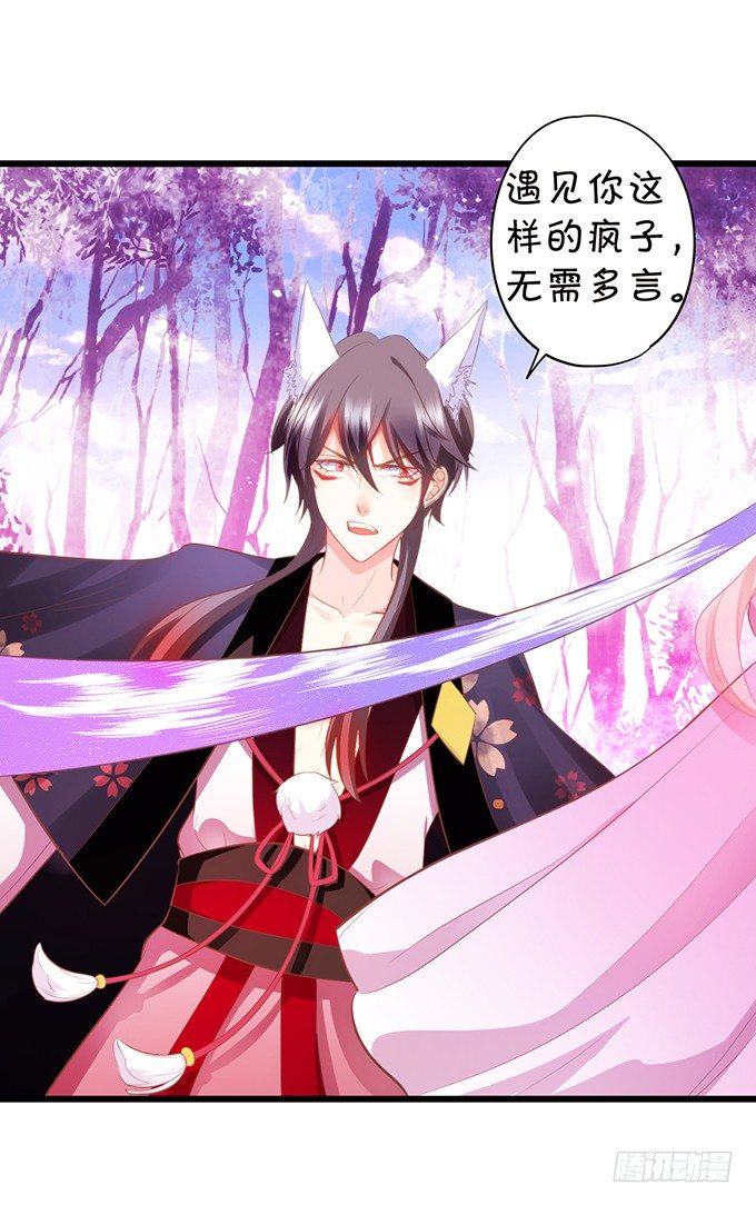 這個狐仙有點兇 - 前世小七吊打離修！(1/2) - 4