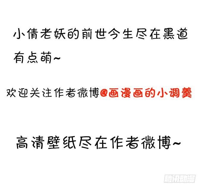 這個狐仙有點兇 - 子塵終於死了！(3/3) - 2