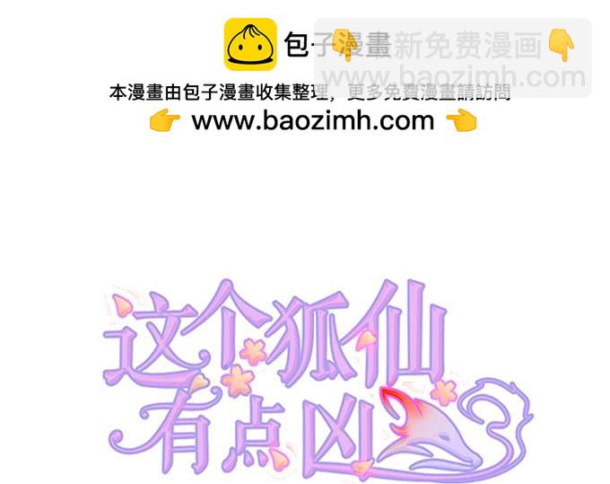 這個狐仙有點兇 - 子塵終於死了！(1/3) - 2