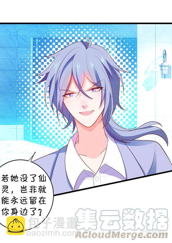 這個狐仙有點兇 - 子塵終於死了！(1/3) - 5