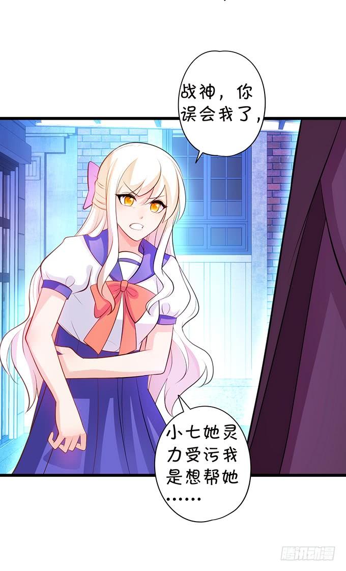 這個狐仙有點兇 - 子塵終於死了！(1/3) - 8