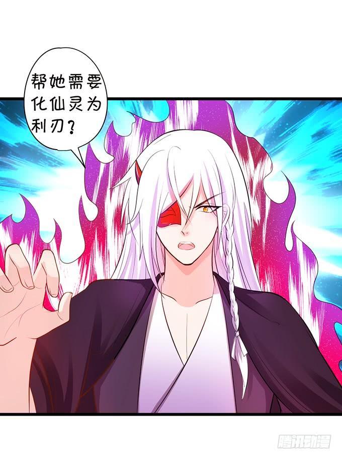 這個狐仙有點兇 - 子塵終於死了！(1/3) - 1