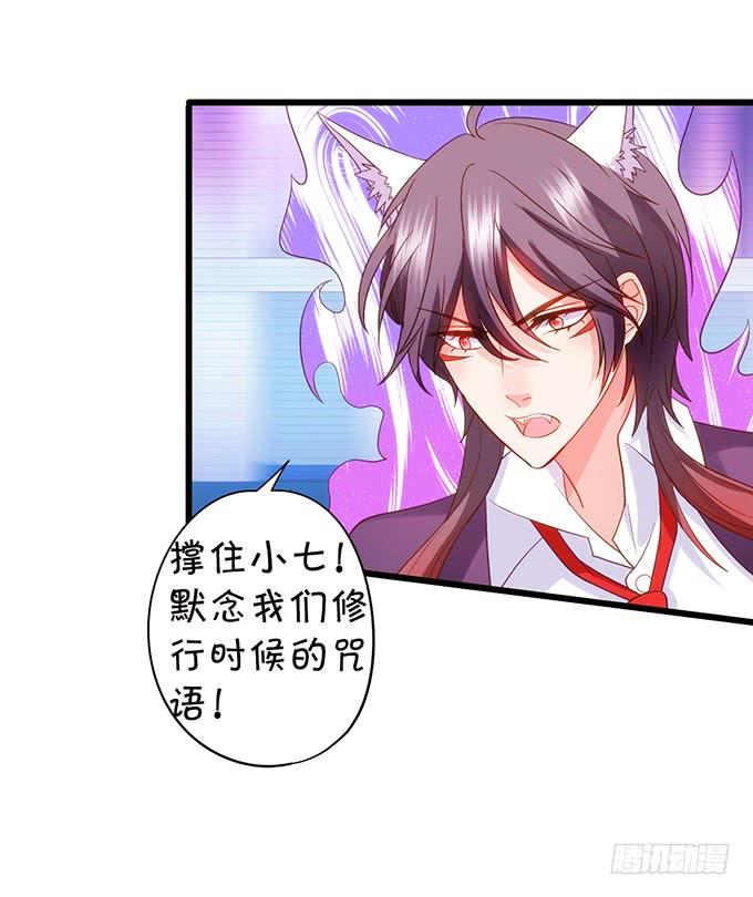 這個狐仙有點兇 - 子塵終於死了！(2/3) - 6