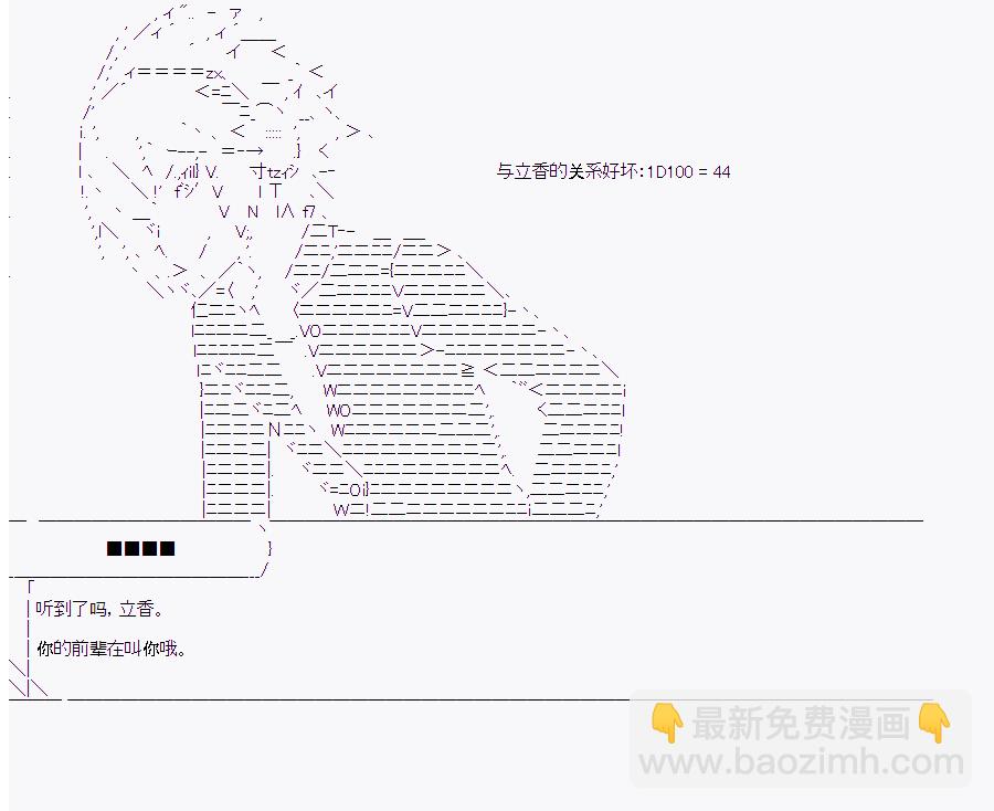 這個迦勒底絕對有問題  - 第10回(2/3) - 6