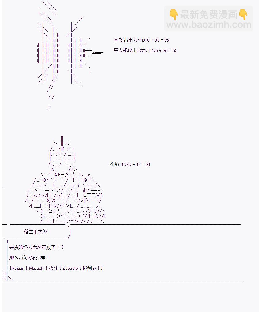 這個迦勒底絕對有問題  - 第10回(1/3) - 8