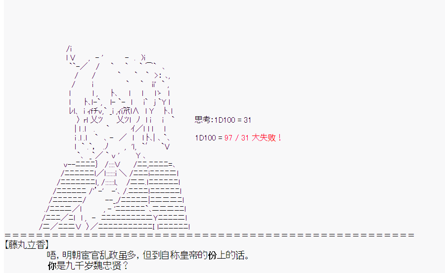 這個迦勒底絕對有問題  - 第2回(1/2) - 6