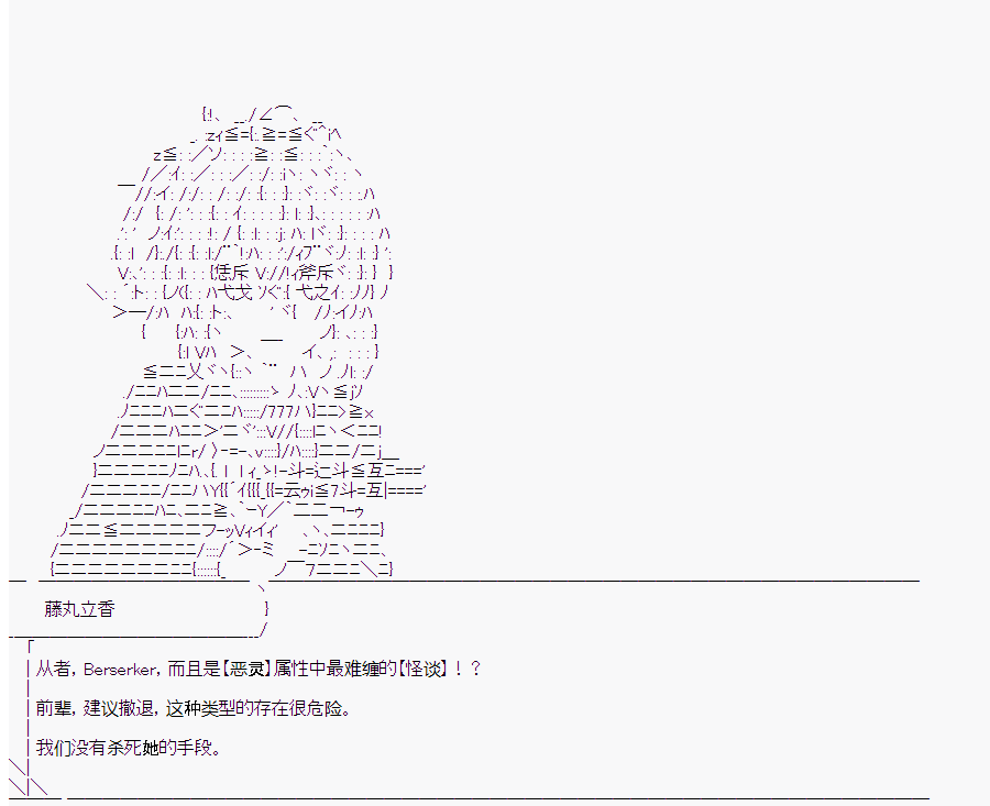 這個迦勒底絕對有問題  - 第4回(1/2) - 4