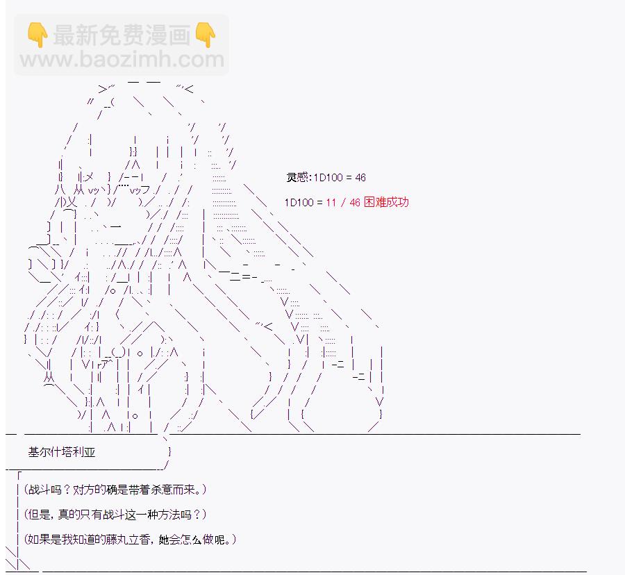 這個迦勒底絕對有問題  - 第4回(1/2) - 3