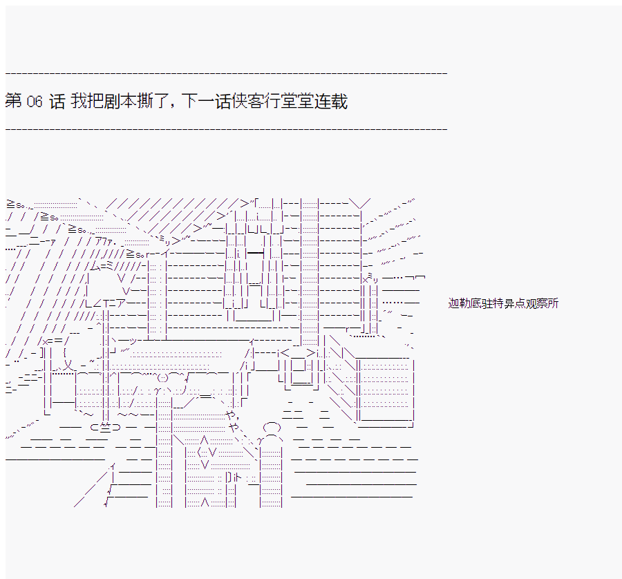 這個迦勒底絕對有問題  - 第6回 - 1