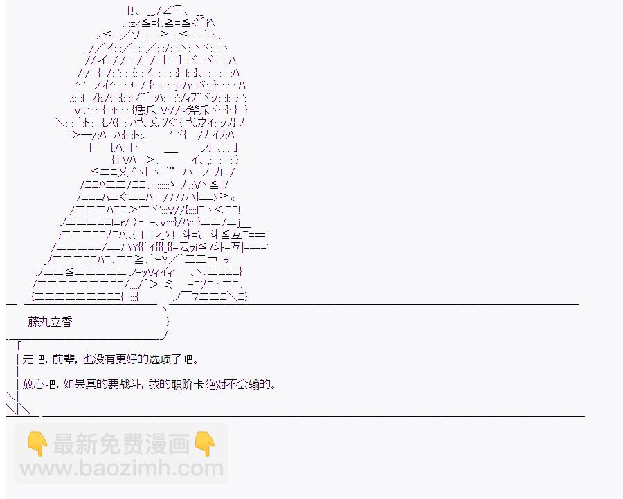 這個迦勒底絕對有問題  - 第6回 - 6