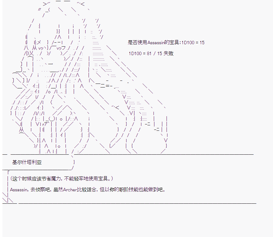 這個迦勒底絕對有問題  - 第6回 - 1