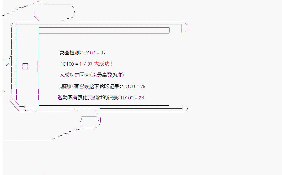 這個迦勒底絕對有問題  - 第6回 - 4