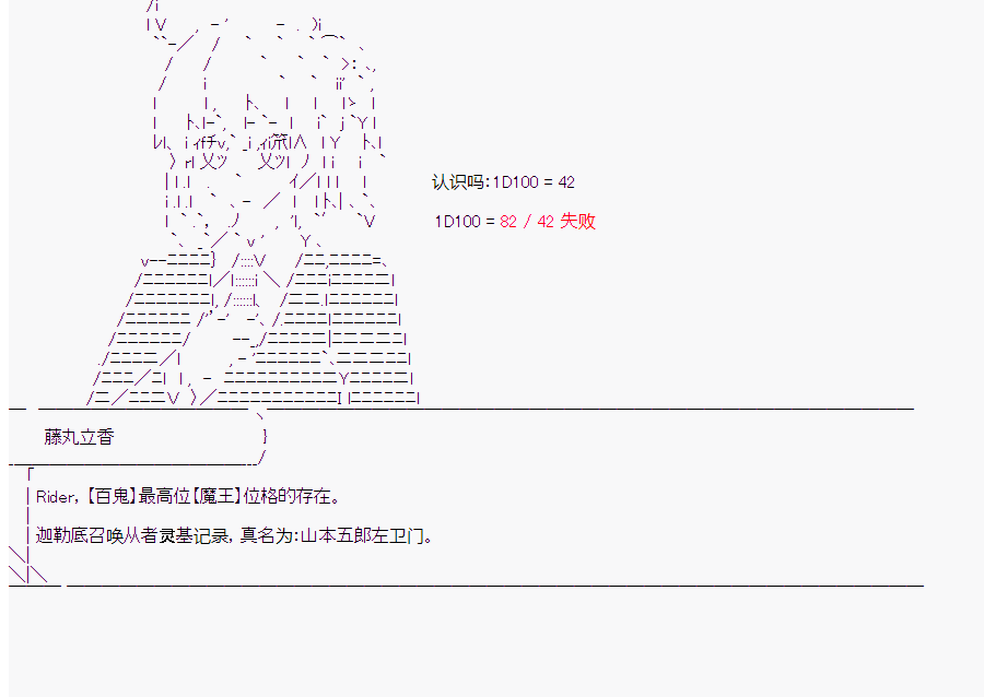 這個迦勒底絕對有問題  - 第6回 - 5