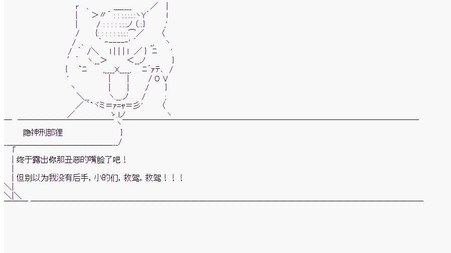 這個迦勒底絕對有問題  - 第8回 - 6