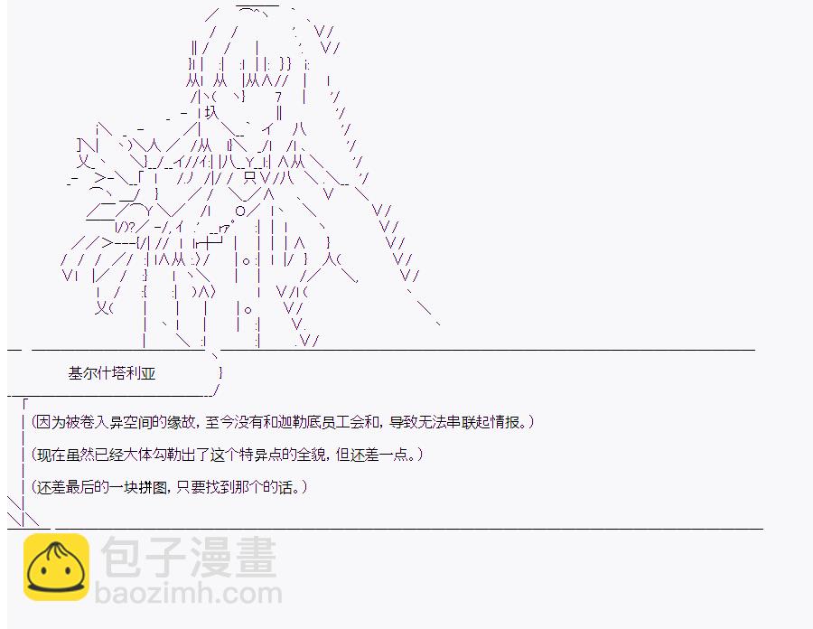 這個迦勒底絕對有問題  - 第8回 - 3