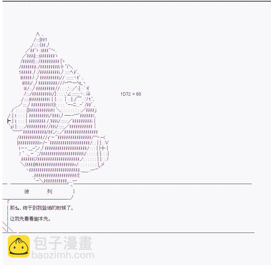 這個迦勒底絕對有問題  - 第8回 - 4