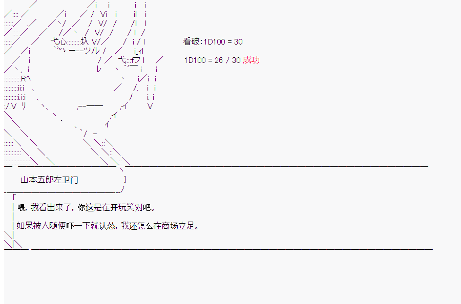 這個迦勒底絕對有問題  - 第8回 - 5