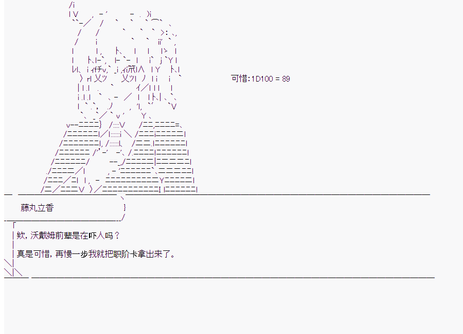 這個迦勒底絕對有問題  - 第8回 - 6