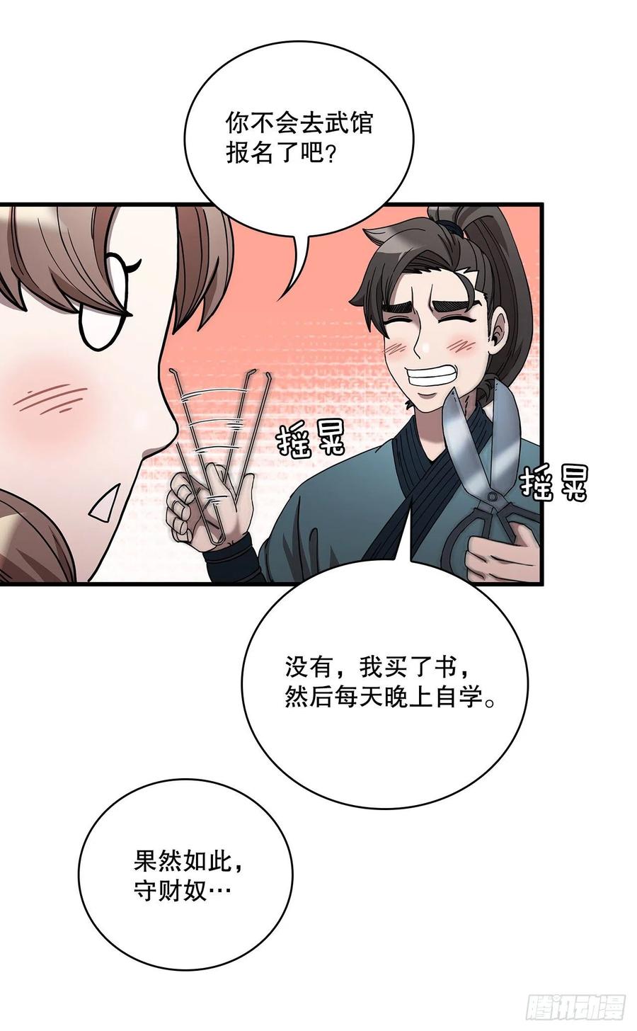 14.破馆大侠(1/2)-第15话